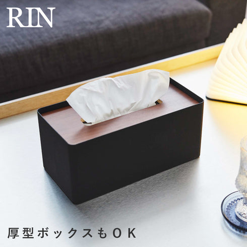 厚型対応蓋付きティッシュケース リン